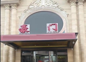 商丘市哪个KTV少爷最好玩-豪门国际KTV消费少爷服务点评